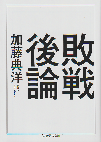 敗戦後論