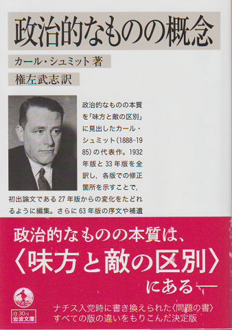 政治的なものの概念