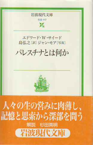 パレスチナとは何か