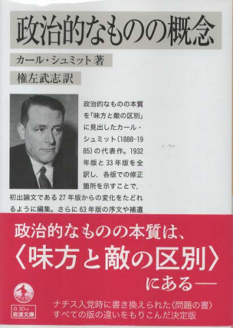 政治的なものの概念