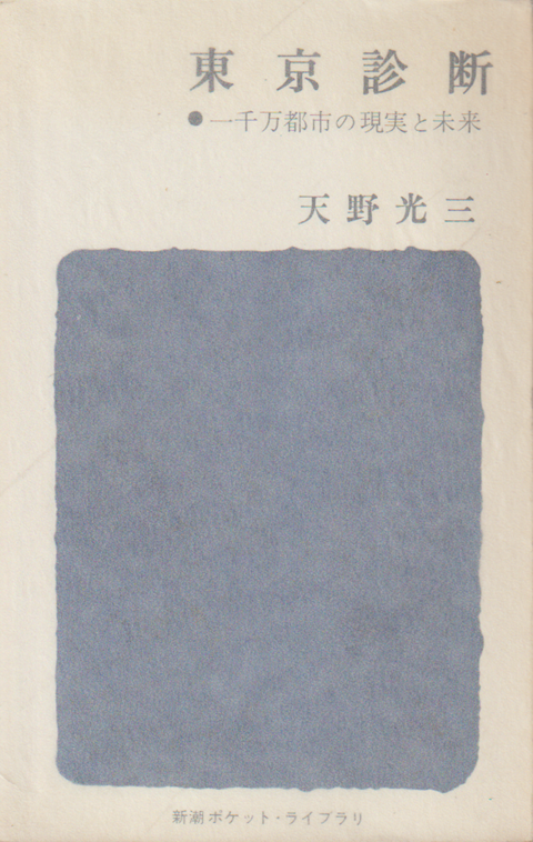 東京診断