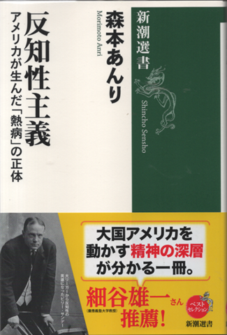 反知性主義