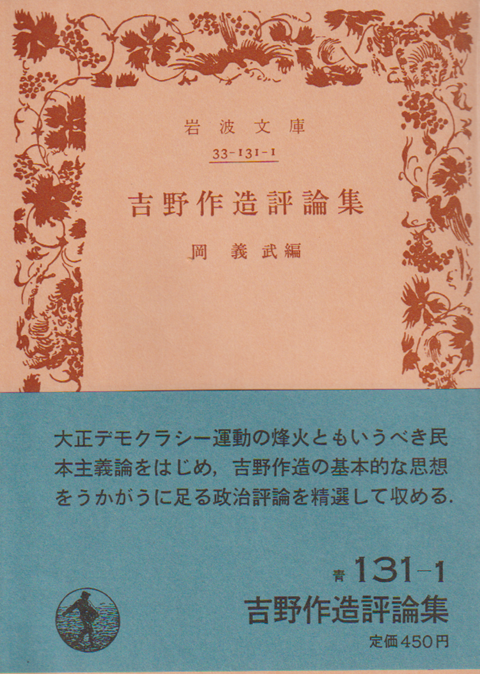 吉野作造評論集
