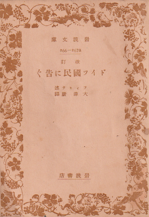 ドイツ国民に告ぐ