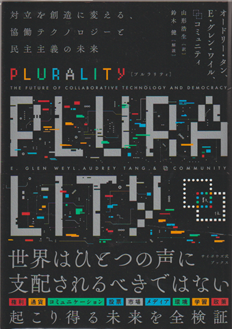 ＰＬＵＲＡＬＩＴＹ