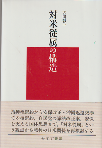 対米従属の構造