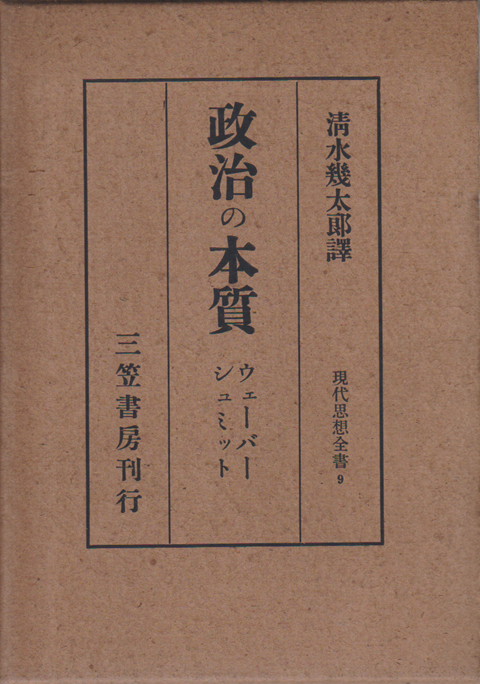 政治の本質