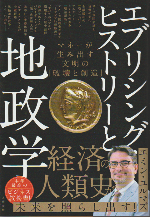 エブリシング・ヒストリーと地政学