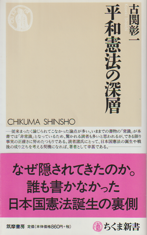 平和憲法の深層