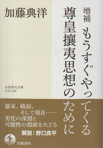 もうすぐやってくる尊皇攘夷思想のために