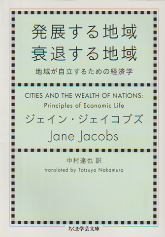 発展する地域衰退する地域 : 地域が自立するための経済学