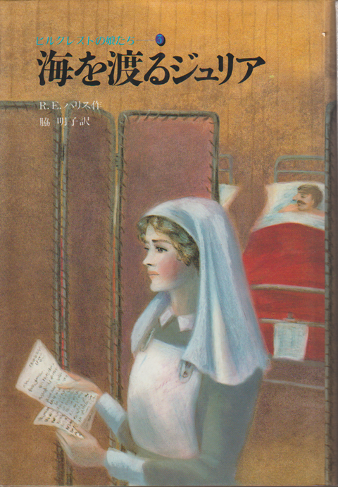 海を渡るジュリア