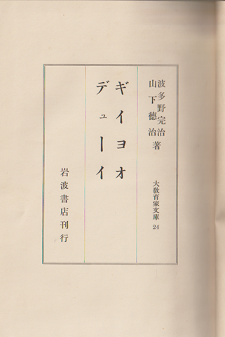 ギィヨオ デューイ