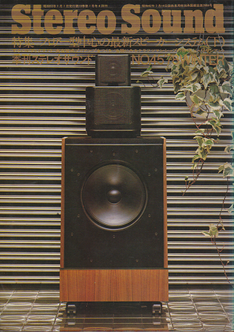 Stereo sound 季刊ステレオサウンド　1978年WINTER