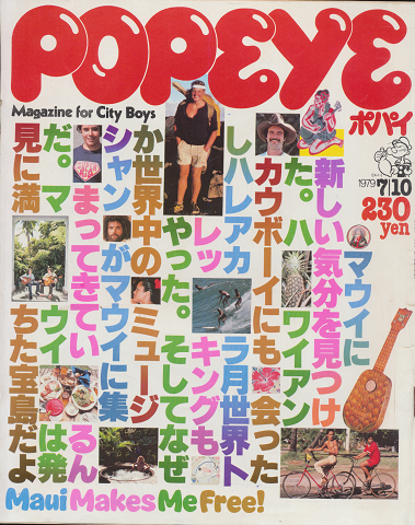 popeye ポパイ　58号