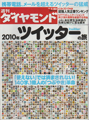 週刊ダイヤモンド2010/01/23(第98巻4号)