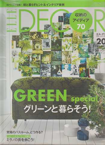 Elle decor No.120 (2012年6月号)  特集：グリーンと暮らそう！