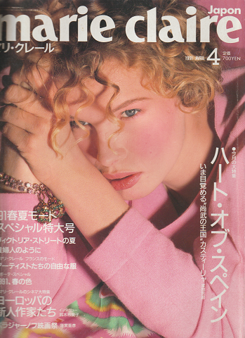 Marie claire Japon　1991年4月号
