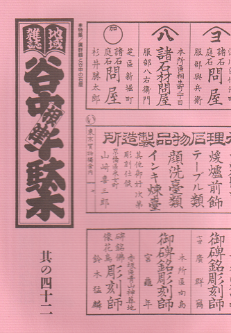 谷中・根津・千駄木 其の42 (1995年春)