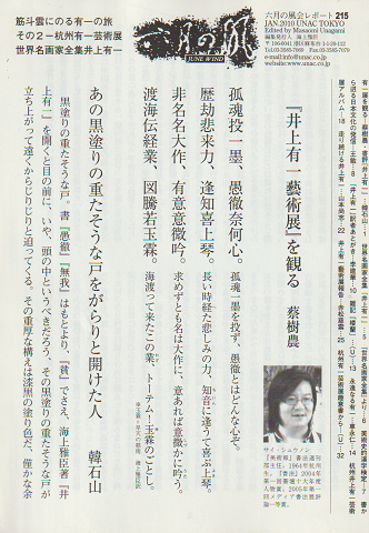 六月の風会レポート 215  JAN. 2010