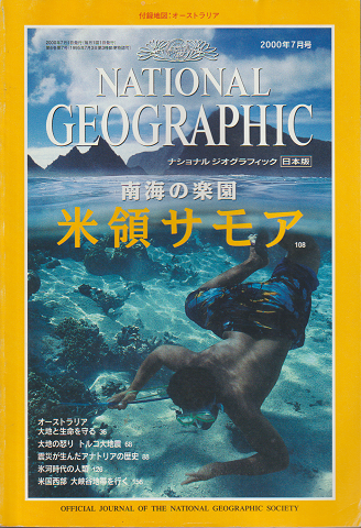 ナショナルジオグラフィック日本版
