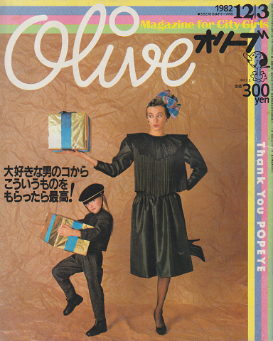 Olive 1巻13号no.13 (1982年12月3日)