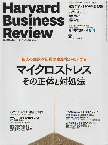 Harvard Business Review 2023年8月号