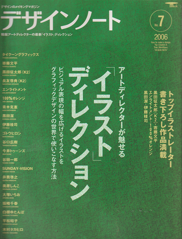 デザインノート No.7 2006年6月号