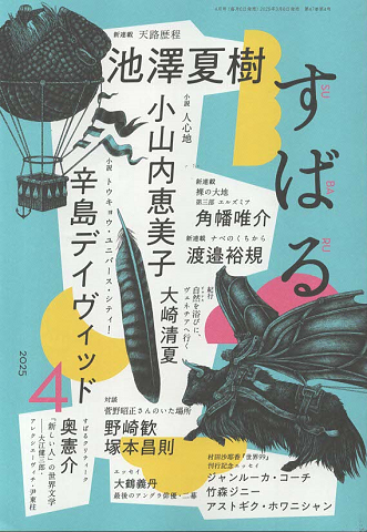 すばる 2025年4月号