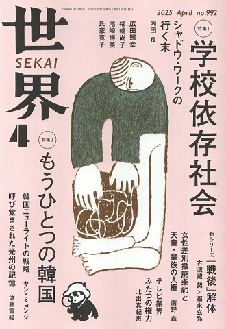 世界 2025年4月号 992号