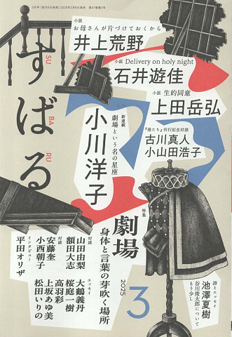 すばる 2025.年3月号