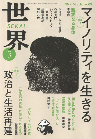 世界 2025年3月 991号
