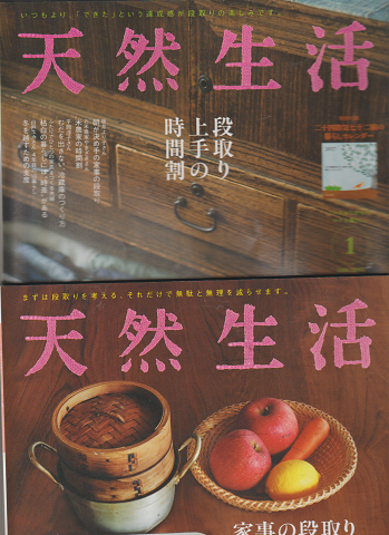 天然生活 Vol.123/Vol.144 (2冊セット)