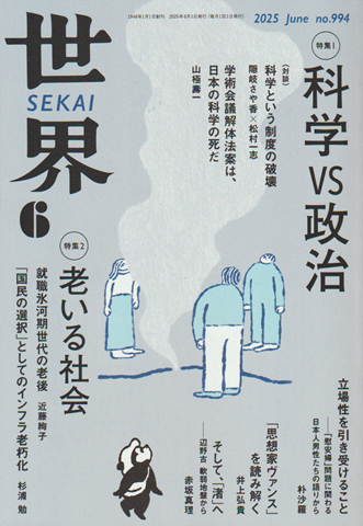 世界 994号 2025年6月号