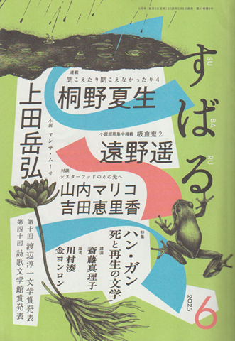 すばる 2025年6月号