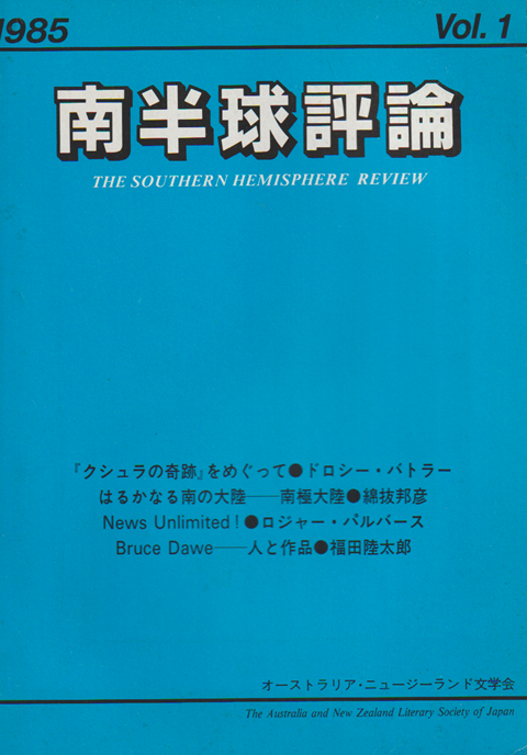 南半球評論 = The Southern hemisphere review (1)