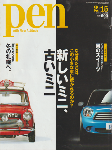 Pen : with new attitude　No.284　特集：新しいミニ、古いミニ