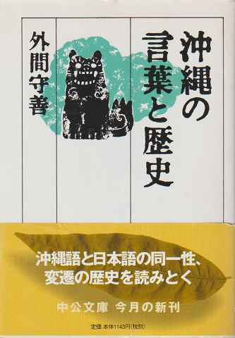 沖縄の言葉と歴史