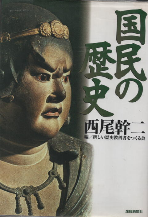 国民の歴史