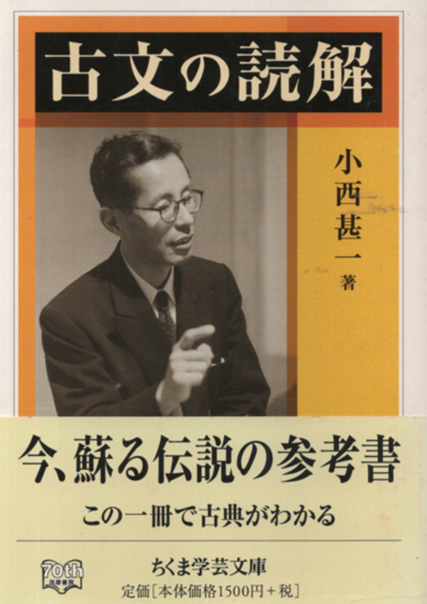 古文の読解