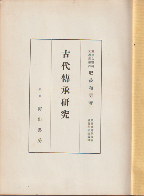 古代傅承研究
