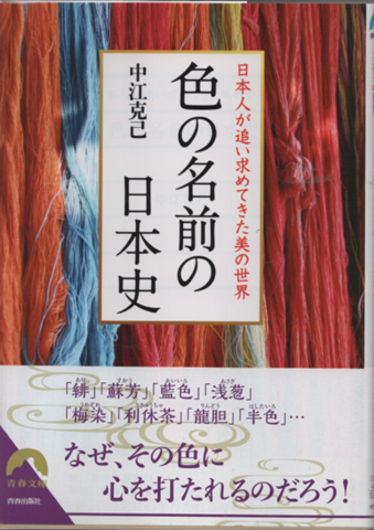 色の名前の日本史