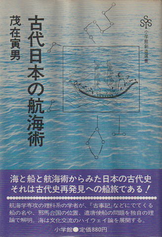 古代の日本とイラン