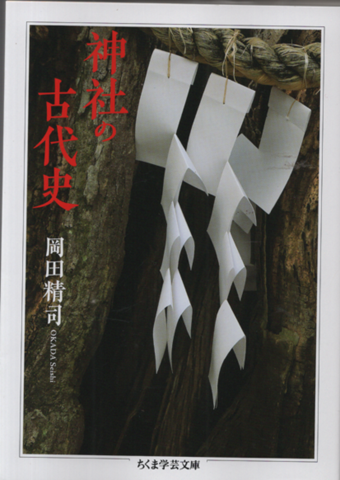 神社の古代史