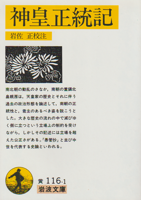 神皇正統記