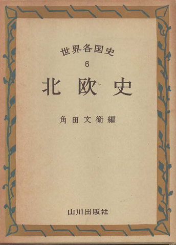 北欧史