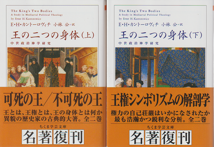 王の二つの身体(上下巻) 2冊セット