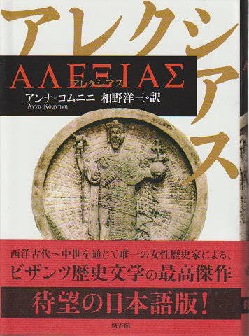 アレクシアス