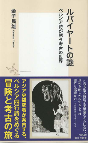ルバイヤートの謎