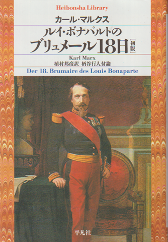 ルイ・ボナパルトのブリュメール18日
